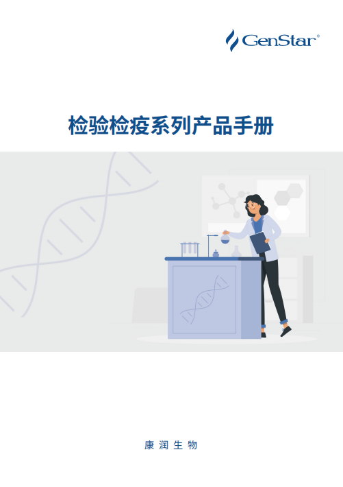 檢驗檢疫系列產品手冊