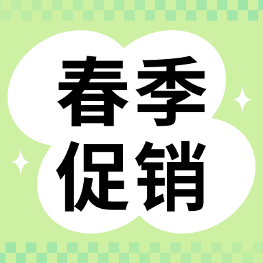 促銷活動 | 春暖花開，萬象更新，GenStar 春季促銷開啟！